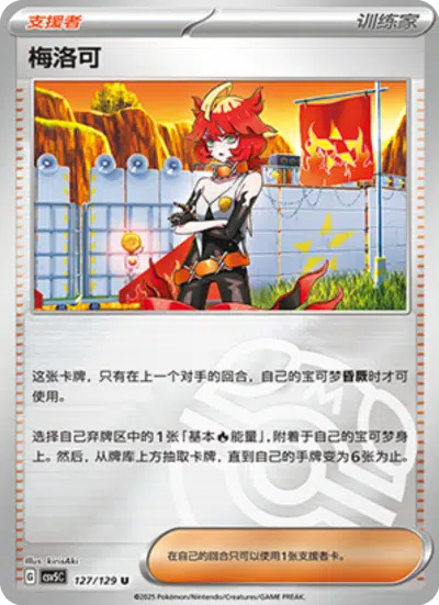 メロコ